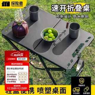 探险者 TAN XIAN ZHE）折叠桌露营桌户外桌椅便携战术桌对折速开多功能野餐桌装备
