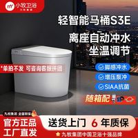 百亿补贴：小牧卫浴 九牧集团小牧卫浴轻智能马桶调温座圈抗菌离座自动冲水S3E青春版