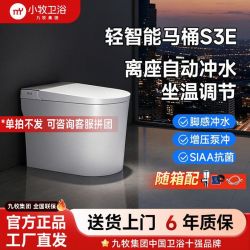 小牧卫浴 九牧集团小牧卫浴轻智能马桶调温座圈抗菌离座自动冲水S3E青春版