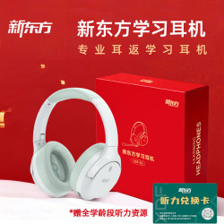 新东方 智能学习耳机头戴式蓝牙耳返耳机沉浸式学习英语儿童背书记忆神器（附带听力