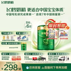 飞鹤 臻稚卓蓓有机婴幼儿配方奶粉2段700g*6罐