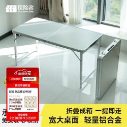 探险者 TAN XIAN ZHE）露营桌户外折叠桌露营套装便携野炊摆摊广告宣传桌野餐桌