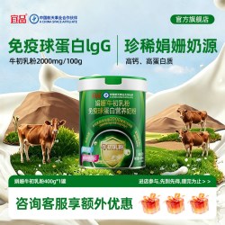 宜品乳业 娟姗牛初乳奶粉免疫球蛋白高钙高蛋白中老年人配方牛奶粉