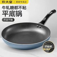炊大皇 星空煎锅 26cm