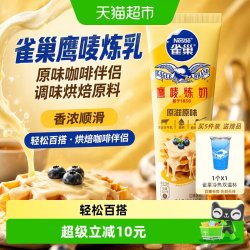 雀巢 鹰唛炼乳 原味 185g 烘焙原料