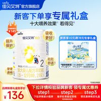 佳贝艾特 官方旗舰店羊奶粉6-12个月 悦白2段400g