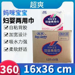 超爽 妈咪宝宝妇婴两用卫生巾 产妇产后专用孕妇月子恶露 总360片
