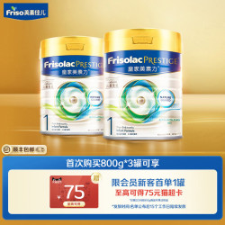 Frisolac 港版皇家美素力婴幼儿奶粉1一段400g*2