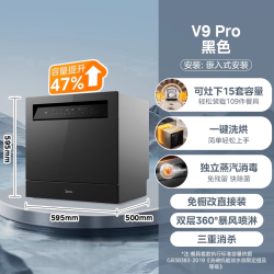 美的 灶下系列 V9 Pro 嵌入式洗碗机 15套
