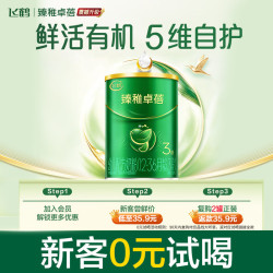 飞鹤 U先飞鹤臻稚卓蓓有机幼儿配方奶粉3段130g