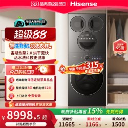 海信 大薄荷2.0系列 WH120E5S-1+WV50G-2 热泵式洗烘一体机