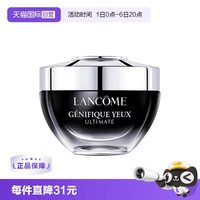 移动端：兰蔻 Genifique小黑瓶系列 肌底精华眼霜