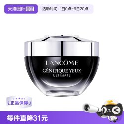 兰蔻 Genifique小黑瓶系列 肌底精华眼霜