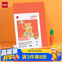 得力 10张4K手工硬卡纸   桔红