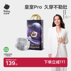 babycare 皇室Pro系列 裸感纸尿裤