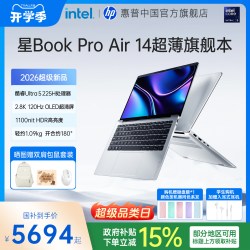 惠普 星Book Pro Air 14 英特尔酷睿Ultra 5 2.8K屏轻薄笔记本电脑