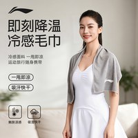 李宁 夏季冷感毛巾男女速干吸汗运动降温擦汗巾跑步健身房专用袋装