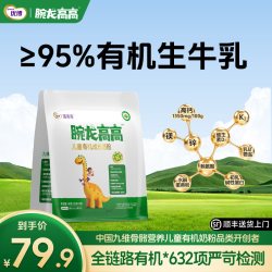 优博盖诺安 圣元优博盖诺安腕龙高高儿童有机成长奶粉高钙
