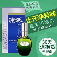 康狐 腋下除臭止汗喷雾36ml