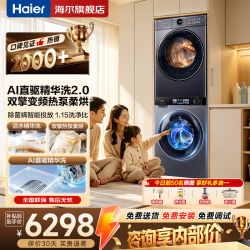 海尔 云溪4.0Pro 10kg 洗烘套装 XQG100-BE37E+GA100-STF77EU1