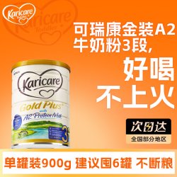 Karicare 旗舰店可瑞康金装A2牛奶粉3段婴幼儿一岁两岁婴幼儿三段官方正品