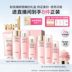 自然堂 粉琉璃娇颜洁水乳精套装