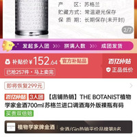 THE BOTANIST植物学家金酒700ml 苏格兰进口调酒海外版裸瓶有码