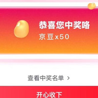 京东直播一加官方抽奖50豆