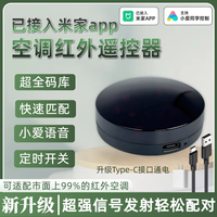 已接入米家APP空调伴侣语音智能控制器手机红外远程遥控开关网关
