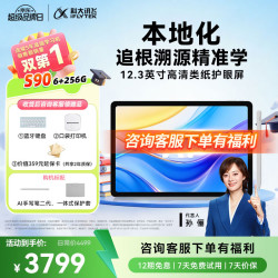 科大讯飞 AI学习机S90系列小学初中高中通用大屏护眼平板学练机 AI学习机S90（6+256G）