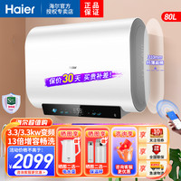 海尔 电热水器80升3300W速热单双胆灵活加热超薄机身高纯度