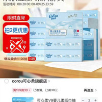 可心柔V9云柔巾