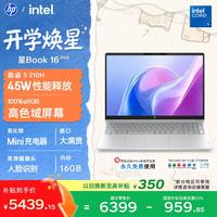惠普 星Book 16英寸大屏轻薄笔记本电脑(酷睿5 210H 16G 512G 高色域屏)26新款学生全能办公