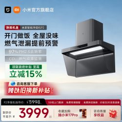 米家 P2系列 负离子净味 烟灶套装  深空灰