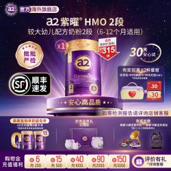 a2 [保税顺丰]a2紫曜6HMO较大婴幼儿配方奶粉2段6-12个月1罐