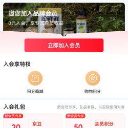 入会20京豆，松鲜鲜调味品京东自营旗舰店