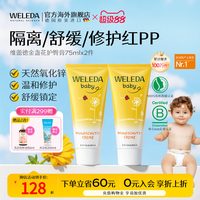 移动端、88VIP：维蕾德 金盏花系列 婴儿护臀膏 75ml*2支