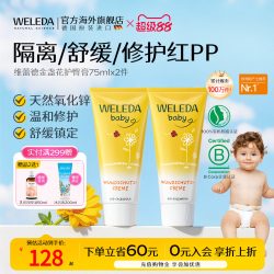 维蕾德 金盏花系列 婴儿护臀膏 75ml*2支
