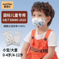 百亿补贴：爱蓓优 新国标3d立体儿童口罩一次性独立包装幼儿0到3岁6 12小孩学生透气