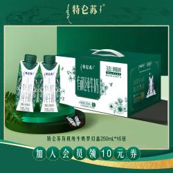 特仑苏 有机纯牛奶  优选纯牛奶16盒 箱装 250ml