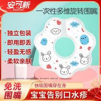 安可新 婴幼儿花瓣围嘴一次性宝宝围嘴可旋转口水巾免洗防水围嘴