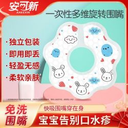 安可新 婴幼儿花瓣围嘴一次性宝宝围嘴可旋转口水巾免洗防水围嘴