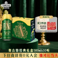 青岛啤酒 奥古特啤酒 500mL*10罐 礼盒装