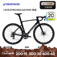 迪卡侬 RCR-R PRO RED AXS PWR碳纤维竞技公路车 黑色 S