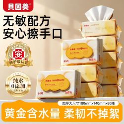 贝因美 湿巾柔软亲肤80抽大包装纯水湿巾袋装带盖