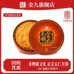 金九月饼 伍仁金腿大月饼 1000g