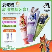 百亿补贴：兔头妈妈 儿童牙膏抗糖防蛀果味牙膏防龋宝宝学生专用牙膏不辣口
