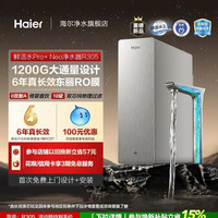 海尔 R305 鲜活水PRO+长效版 前置过滤器