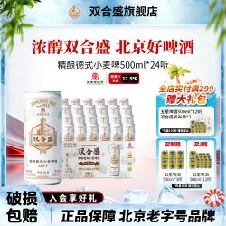 双合盛 精酿 德式小麦啤酒