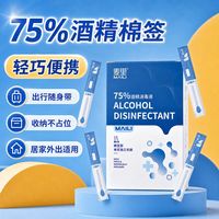 百亿补贴：麦里 75%酒精棉签便携一次性棉棒新生婴儿清洁消毒护理杀菌独立包装